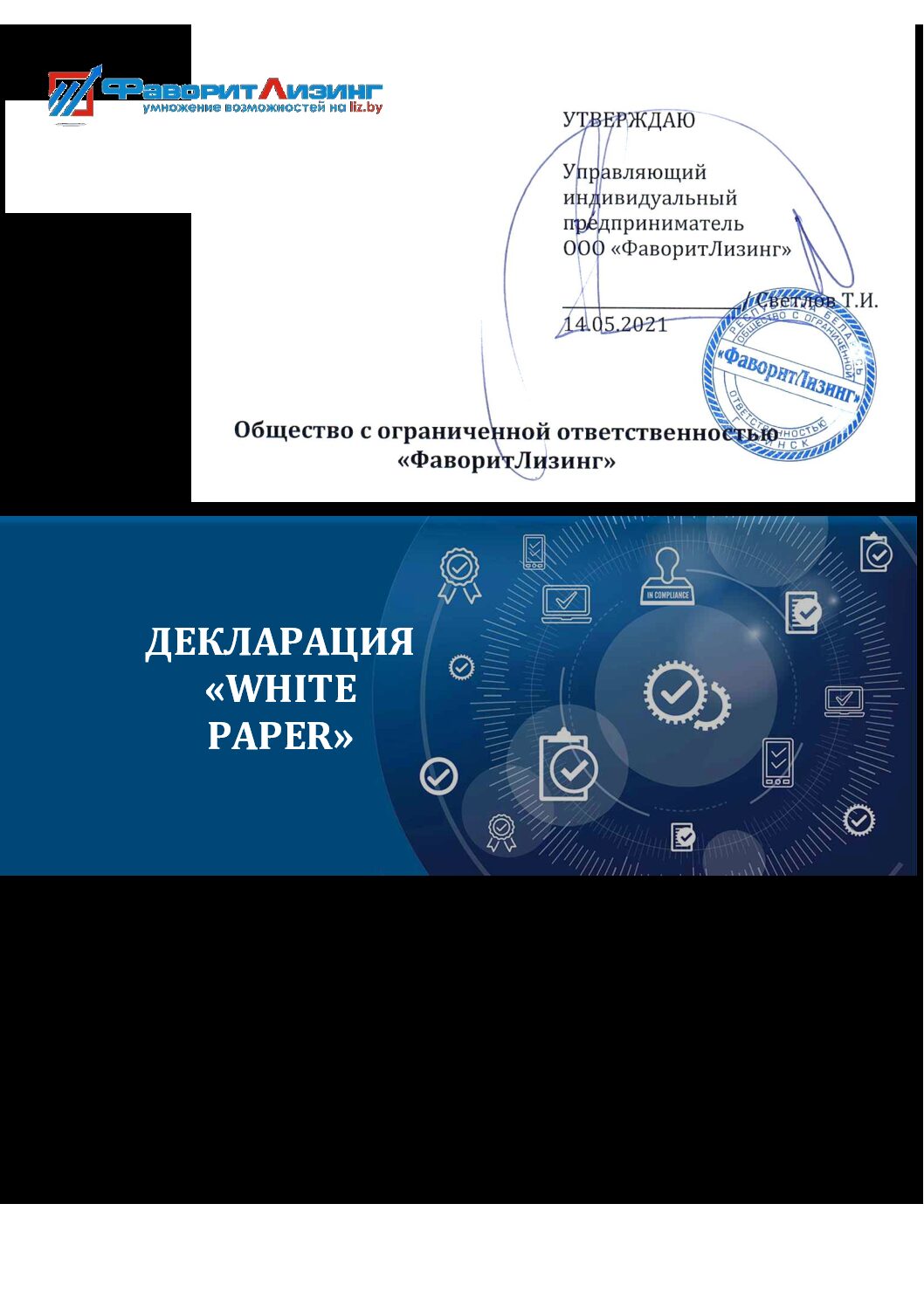 Декларация «White Paper» о создании и размещении цифровых знаков USD_110