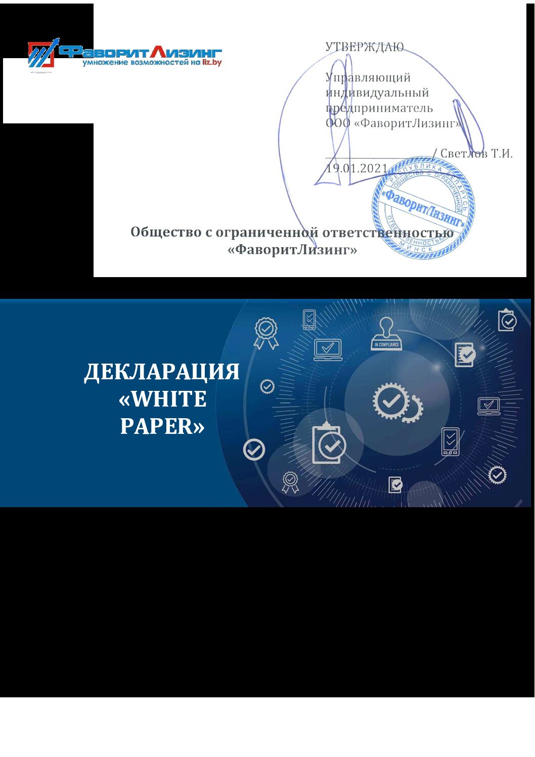 Декларация «White Paper» о создании и размещении цифровых знаков USD_64