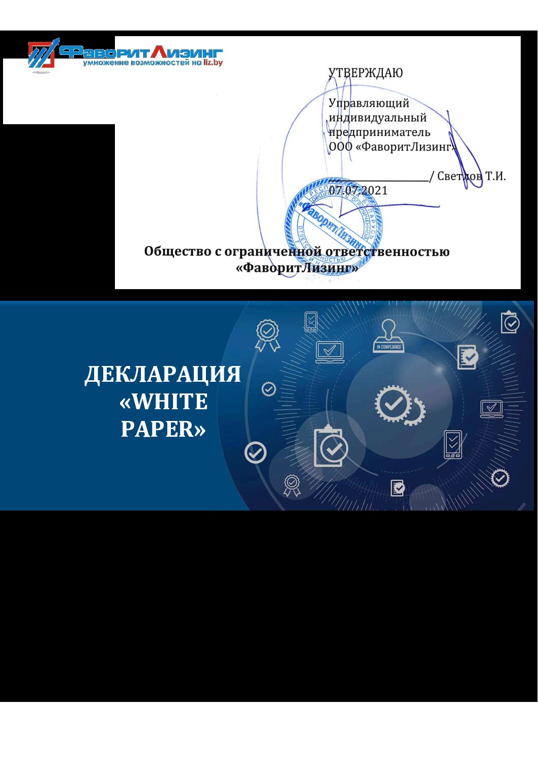 Декларация «White Paper» о создании и размещении цифровых знаков USD_136