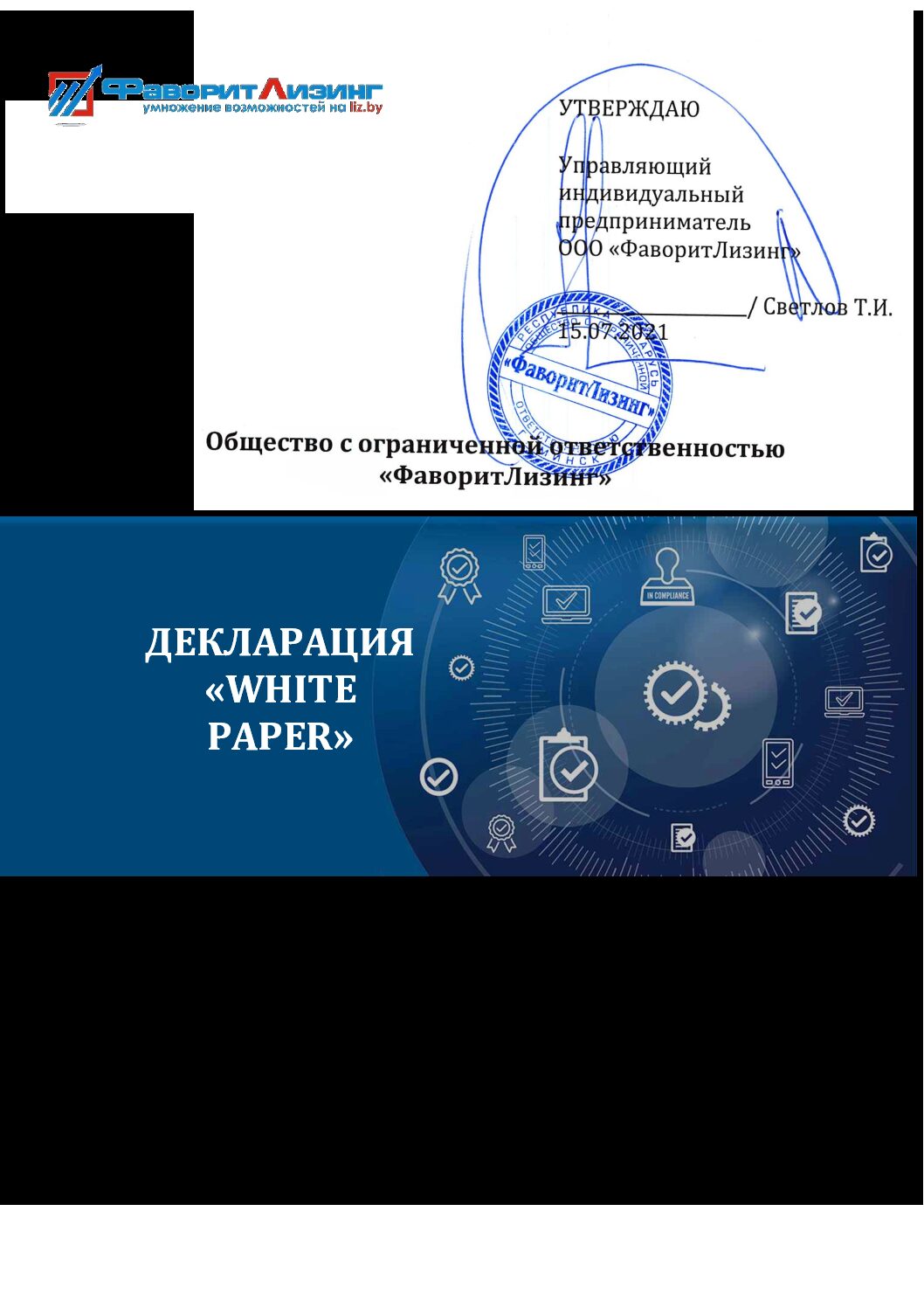 Декларация «White Paper» о создании и размещении цифровых знаков USD_138